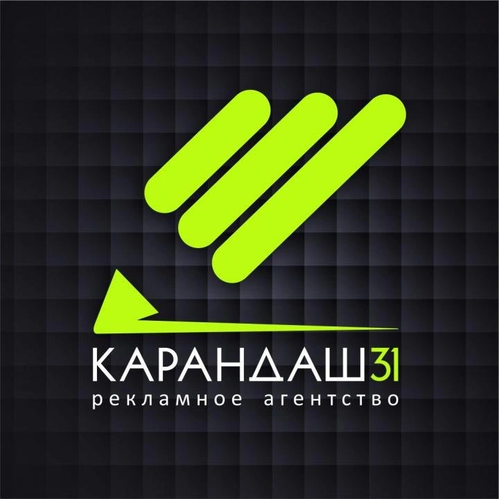 КАРАНДАШ, РЕКЛАМНОЕ АГЕНТСТВО