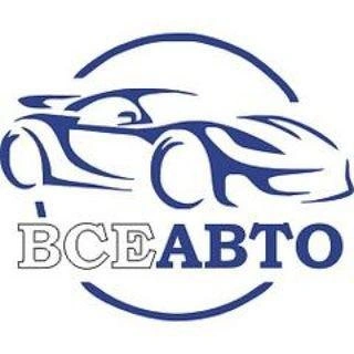 Все Авто. Магазин автозапчастей и автотоваров в Белгороде.