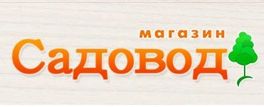 Садовод - магазин товаров для сада и огорода - Белгород