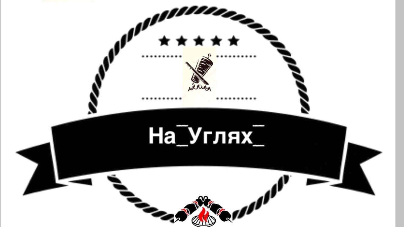 РЕСТОРАН БЫСТРОГО ПИТАНИЯ "НА УГЛЯХ", Белгород