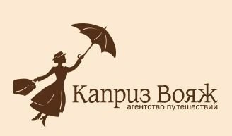 Каприз Вояж, туристическое агентство Белгород