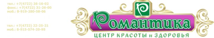 Романтика, центр красоты и здоровья Белгород