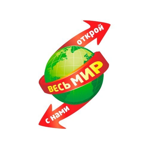 Весь мир, туристическое агентство Белгород