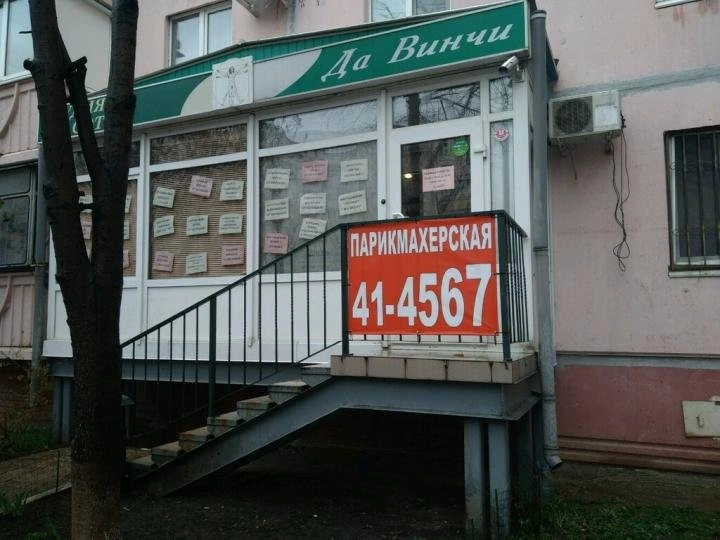 Да Винчи - Салон красоты Белгород