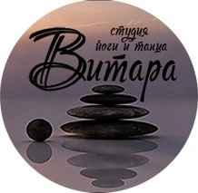 Витара, студия йоги в Белгороде