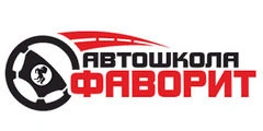  Фаворит - автошкола Белгород