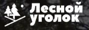 Лесной уголок - база отдыха Белгород