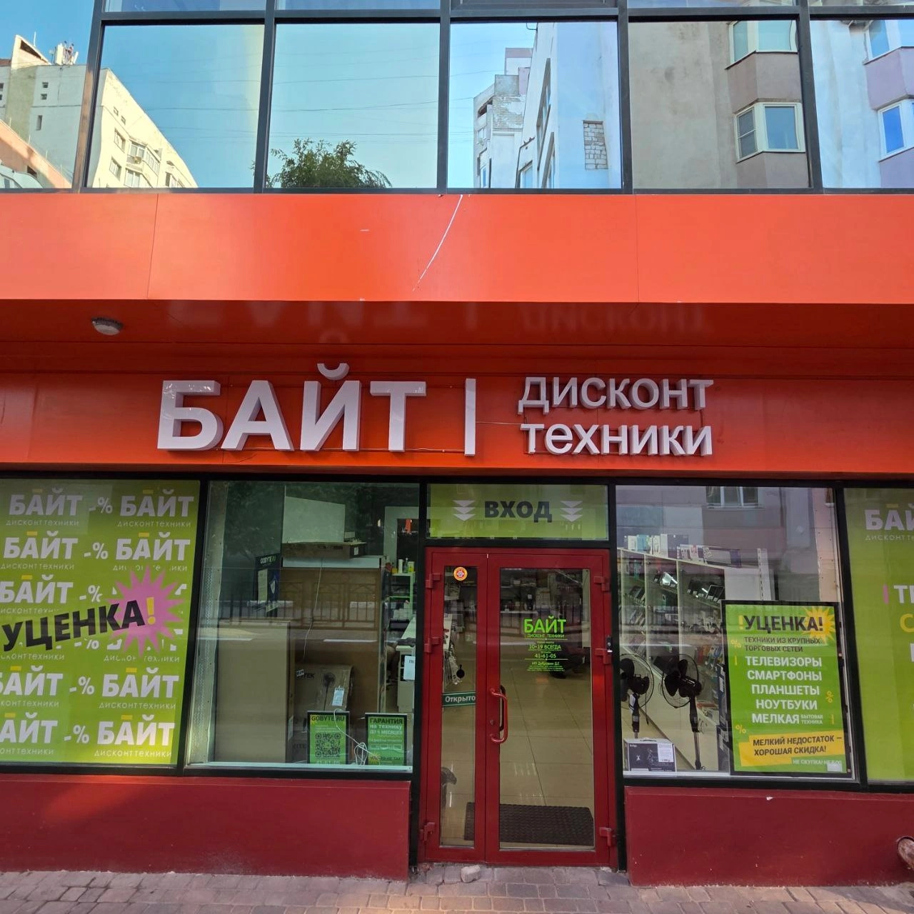 Байт- дисконт-центр цифровой техники в Белгороде