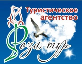 Роза -Тур, туристическая агентство  Белгород
