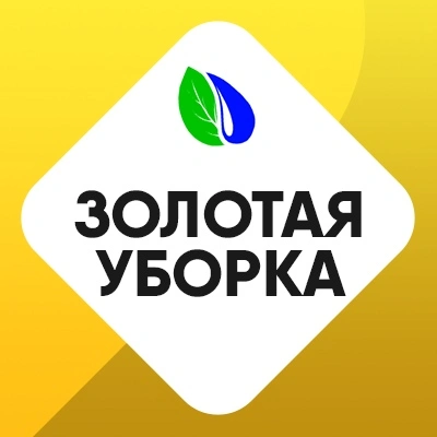 Золотая уборка - клининговая компания в Белгороде