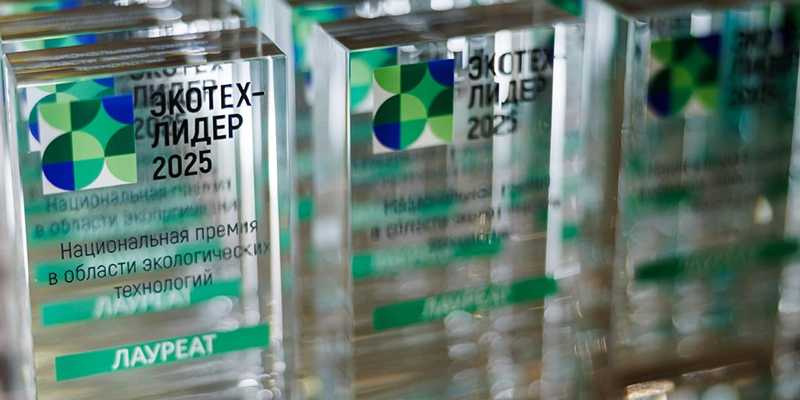 Фото: пресс-служба премии "ЭКОТЕХ-ЛИДЕР"