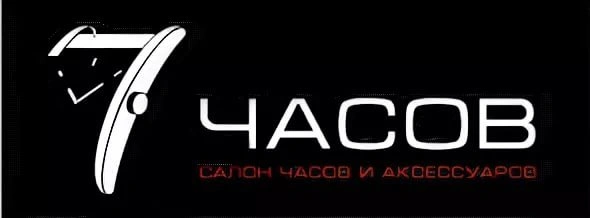7 часов , сеть часовых салонов