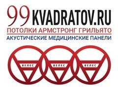 99 Квадратов, подвесные потолки Армстронг, Грильято Белгород