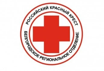 Белгородское региональное отделение Общероссийской общественной организации «Российский Красный Крест»