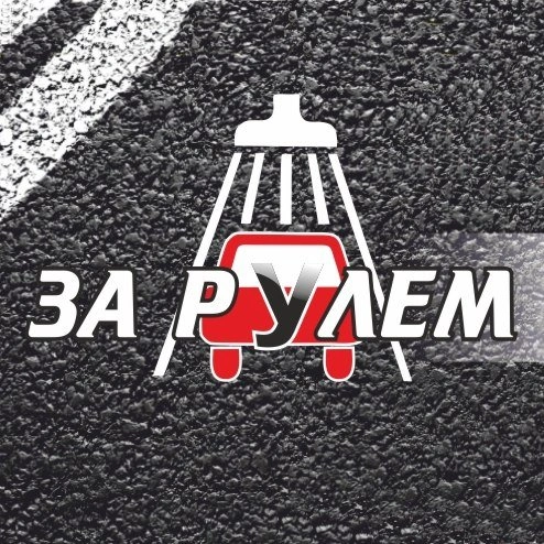 За рулем - автомойка Белгород