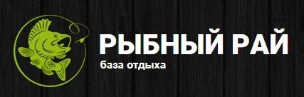 Рыбный рай - база отдыха Ивнянский р-он п.Гремучий