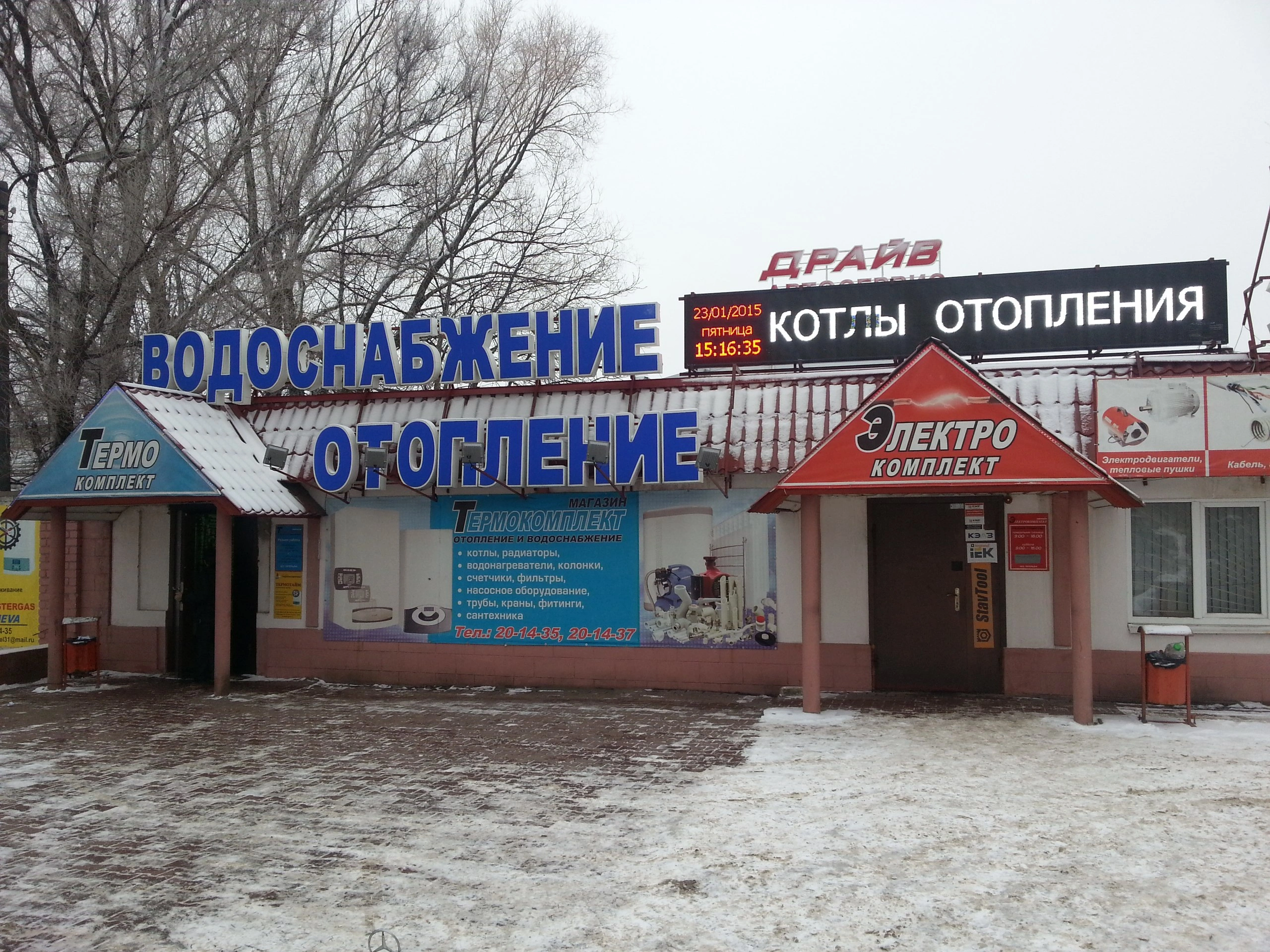 Термокомплект - тепло и свет, Белгород