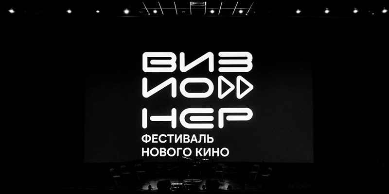 Фото: оргкомитет фестиваля "Визионер"