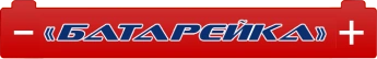 Батарейка, аккумуляторы Белгород