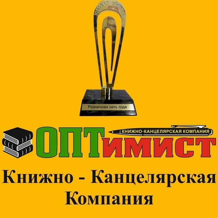 Оптимист - канцелярские товары Белгород