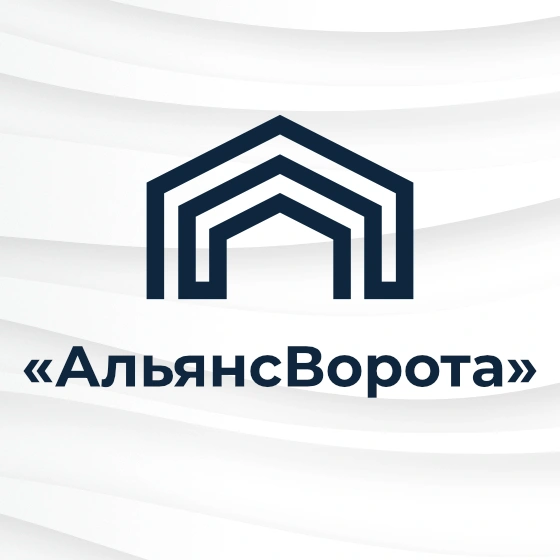 АльянсВорота- изготовление ворот и заборов в Белгороде