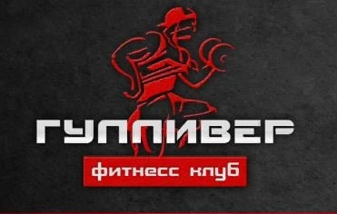 Гулливер, фитнес-клуб Белгород