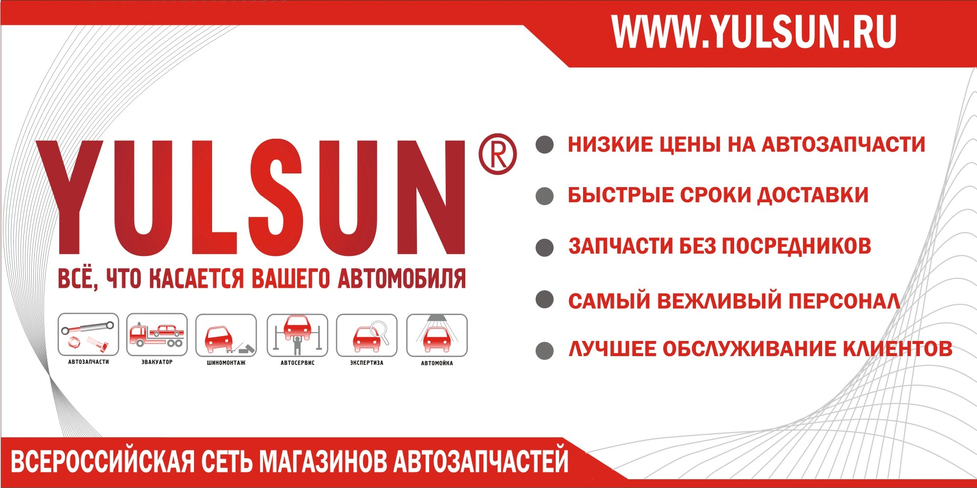 YULSUN - интернет-магазин автозапчастей Белгород