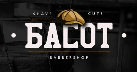 Басот - барбершоп Белгород