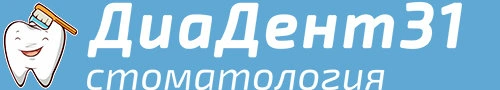 ДиаДент31, стоматологическая клиника Белгород