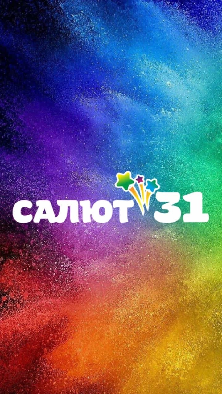 Салют31.рф, Фейерверки и пиротехника Белгород