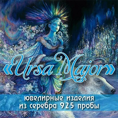 Ursa major, серебряные украшения Белгород