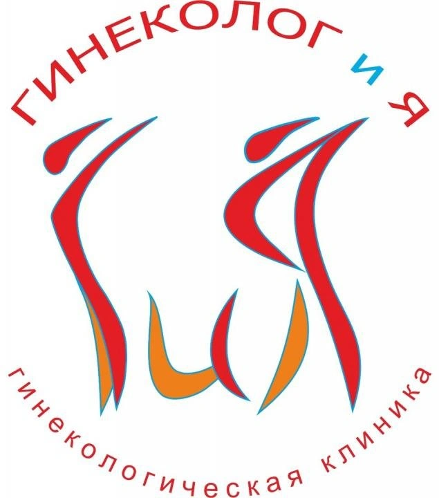 Гинеколог и Я, гинекологическая клиника Белгород
