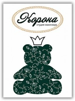 Корона, ногтевая студия Белгород