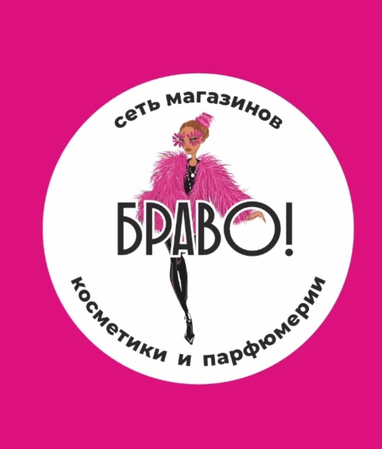 Браво - магазин косметики Белгород