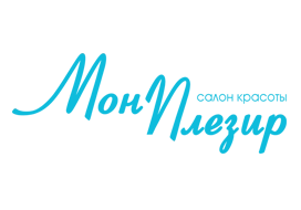Мон Плезир - салон красоты Белгород