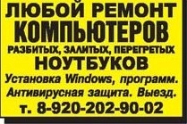 ИП Манаков Ю.В. - ремонт компьютеров, ноутбуков