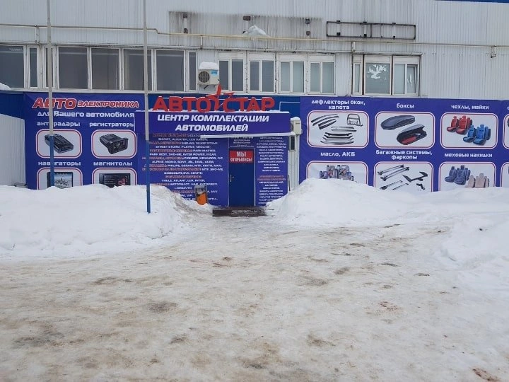 Автостар - товары для авто Белгород