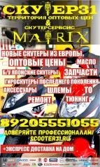 Магазин товаров для мототехники "Скутер 31"