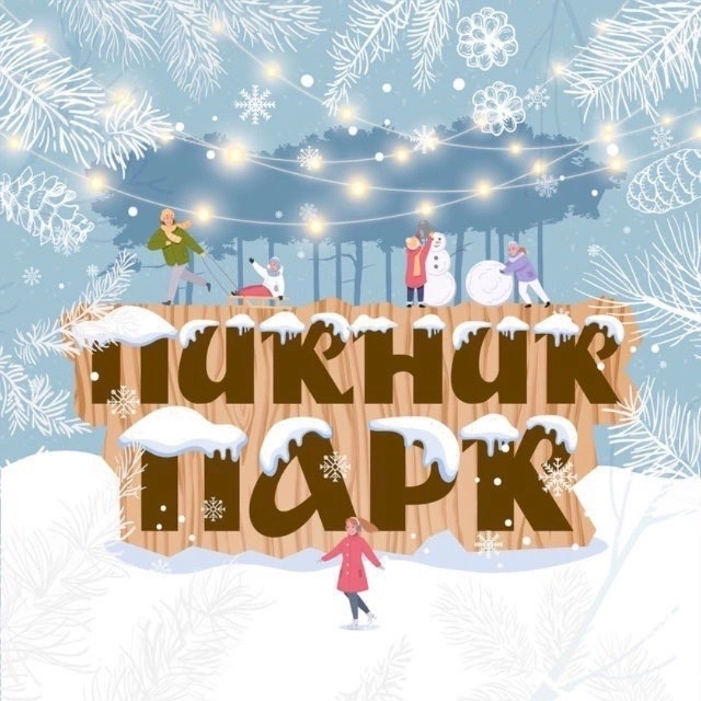 Веревочный городок в Пикник-парке  Белгород