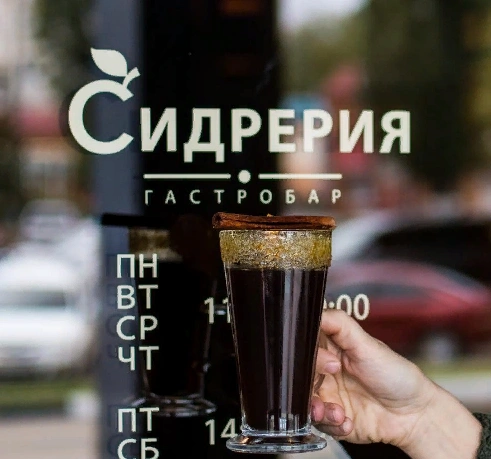 Сидрерия, гастробар Белгород