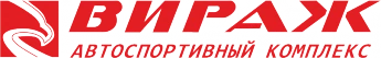 Вираж - автоспортивный комплекс Белгород