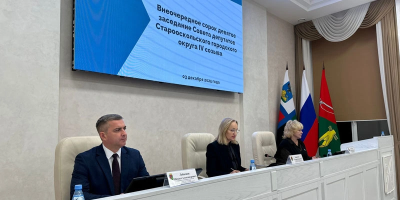 Фото: пресс-служба Старооскольского горокруга