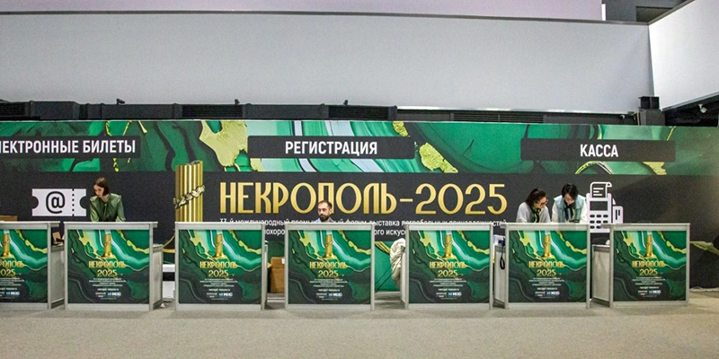 Фото: пресс-служба выставки "Некрополь-2025"