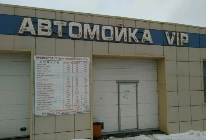Vip - Автомойка Белгород