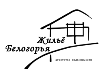 Жильё Белогорья - агентство недвижимости Белгород