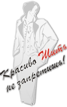 Авторское ателье «РЕСПЕКТ»