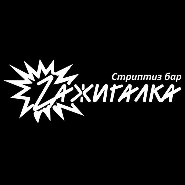 Зажигалка, стриптиз-бар