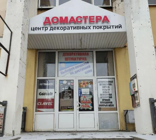 ДоМастера - центр декоративных материалов Белгород