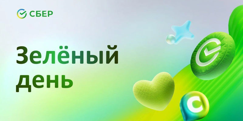 Фото: пресс-служба Сбербанка