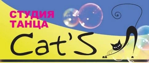 Студия танца Cat's